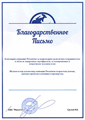 Отзыв ООО "Роксет-С"