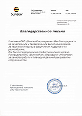 Отзыв Билайн