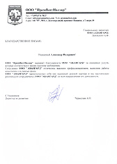 Отзыв ООО "ПромВестНадзор"