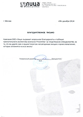 Отзыв Отзыв ООО "Лица"