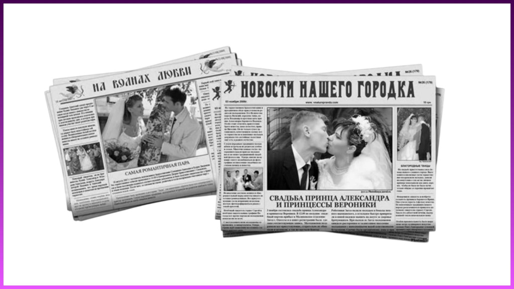 Что подарить на бумажную годовщину свадьбы: Газета «Правда» с поздравлением в заголовке.jpg
